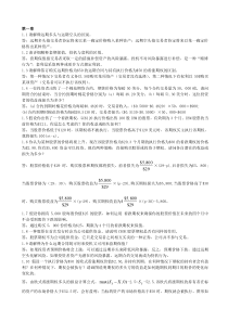 金融工程学课后答案1-12