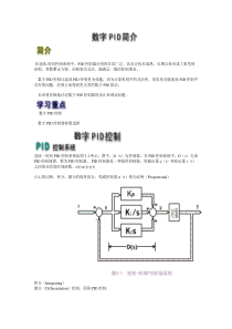 在连续-时间控制系统中