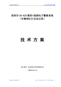 深圳市GK-628数码视频电子警察系统