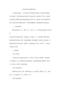 学习小组组织与管理-小组合作组织与管理实施计划