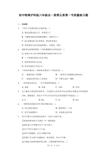 初中物理沪科版八年级全一册第五章第一节质量练习题-普通用卷