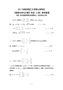 南京理工大学硕士研究生矩阵分析与计算试题答案(..)