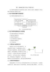 基于AT89C2051的电子闹钟设计