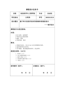 基于单片机的作息时间控制钟系统设计