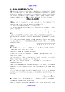 [实用参考]初一数学动点问题答题技巧与方法