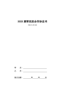 XXX区拥军优抚合作协议书(退役军人事务部门)