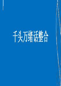 基于新课标的《珍惜时间》整合课说课