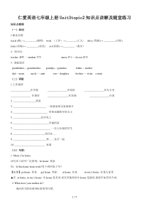 仁爱英语七年级上册Unit3topic2知识点讲解及随堂练习