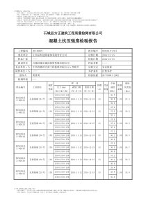 混凝土抗压强度检验报告