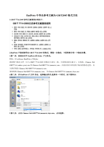 用EndNote导出GB2005格式