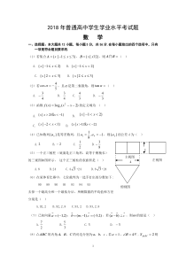 2018数学学业水平测试题345627