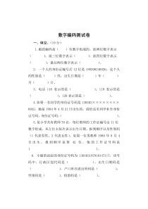 人教版数学三年级上册-15.数字编码练习题