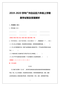 2019-2020学年广州白云区六年级上学期语文-期末试卷+答案解析