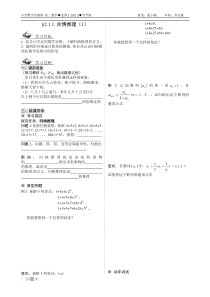 第二章-推理与证明导学案