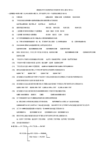 基础部分和C语言程序设计(考试时间120分