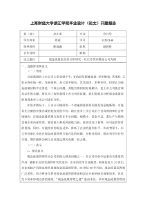 现金流量表及其分析研究开题报告