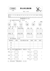 最新部编版小学二年级语文上册第七单元测试卷