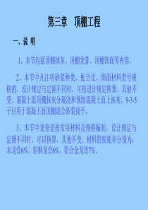 天棚工程量计算方法