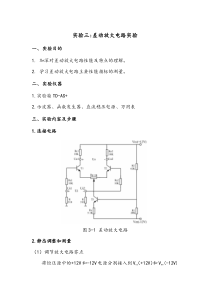 模电后三次实验内容