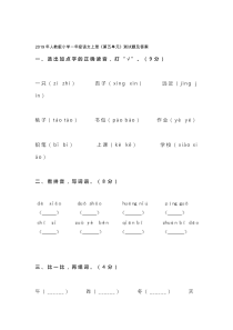 2019年人教版小学一年级语文上册《第五单元》测试题及答案