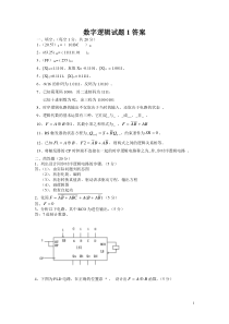 数字逻辑考题及答案