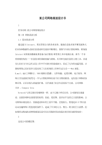 某公司网络规划设计书