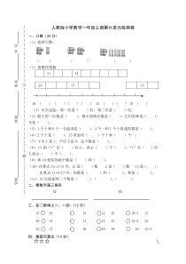 人教版小学数学一年级上册第六单元试卷