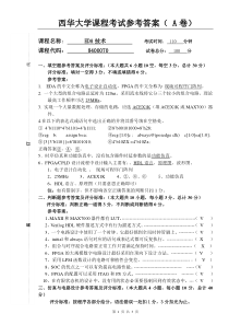 西华大学EDA课程试卷+参考答案(-A卷)1