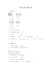 人教版小学数学一年级上册第6单元测试卷及答案