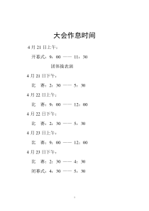 大会作息时间