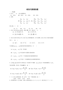 山大网络教育线性代数A卷试题及答案