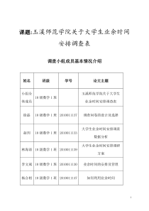 大学生业余时间安排调查表