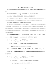 《电机学》习题解答(吕宗枢)-11章