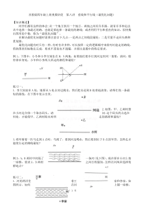 苏教版四年级上册同步奥数培优--第八讲--垂线和平行线(最优化问题)