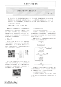 推箱子游戏中AI的实现