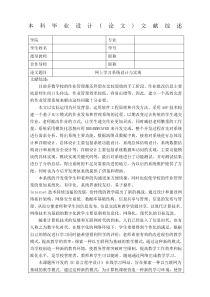 网上学习系统设计与实现文献综述