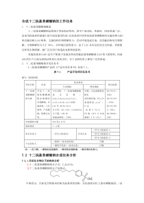 十二烷基苯磺酸钠