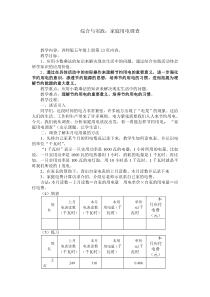 五上数学德育渗透教案