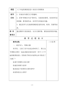 《了不起的狐狸爸爸》阅读分享课教案