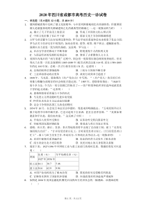 2020年四川省成都市高考历史一诊试卷(含答案解析)