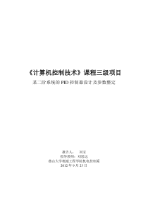 PID控制参数对系统性能影响的分析