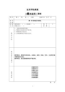 (完整版)《影视鉴赏》第一章教案.doc