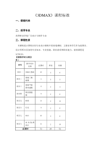 3dmax课程标准