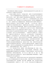 一年级数学学习准备期总结