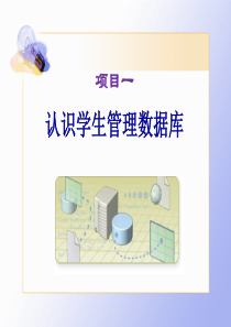 基本概念及ER图