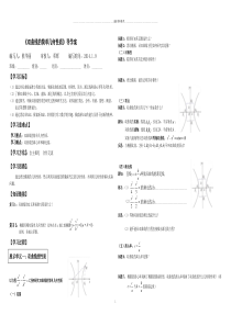 双曲线简单几何性质导学案精编版