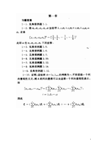 矩阵分析课后习题答案(北京理工大学出版社)-(1)