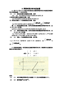 天津大学复试反应工程习题答案5停留时间分布与反应器