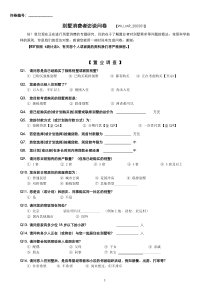 消费者调查问卷_别墅消费者