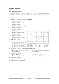 消费者问卷调查表